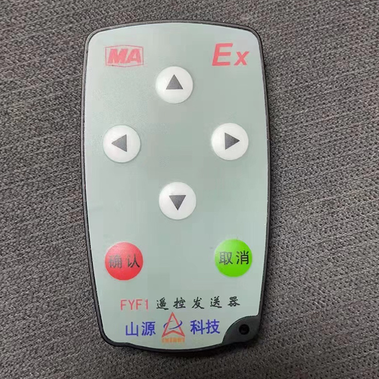 FYF1礦用本安型紅外遙控發(fā)送器|重慶光可巡科技有限公司