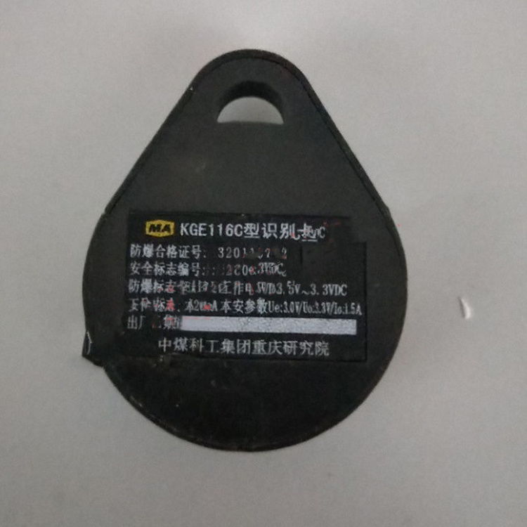 KGE116D井下人員定位識別卡|中煤科工集團(tuán)重慶研究院有限公司