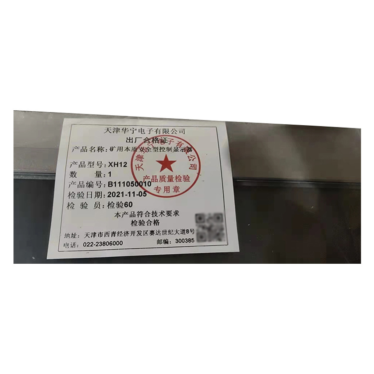 XH12礦用本安型顯示器|常州三恒自動(dòng)化科技有限公司