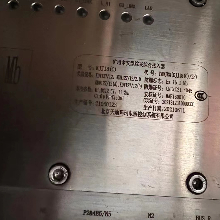 北京天瑪電液KJJ18(C)礦用本安型綜采綜合接入器