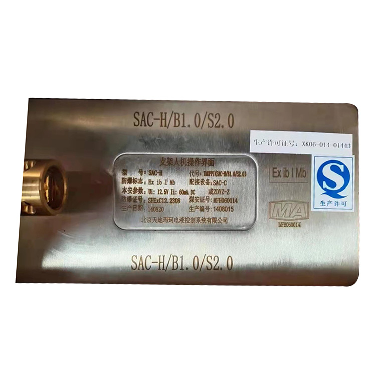 SAC-H支架人機(jī)操作界面-北京天地瑪珂電液控制系統(tǒng)有限公司