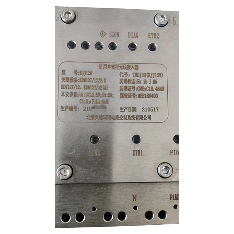 KJJ12W(A)礦用本安型無(wú)線接入器-北京天地瑪珂電液控制系統(tǒng)有限公司