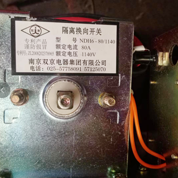 NDH6-80/1140隔離轉(zhuǎn)換開關(guān)|南京雙京電器集團(tuán)有限公司