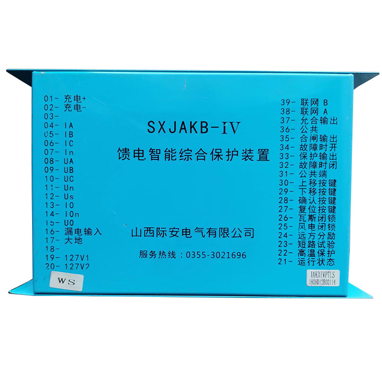 SXJAKB-IV饋電智能綜合保護裝置 礦用防爆開關保護器