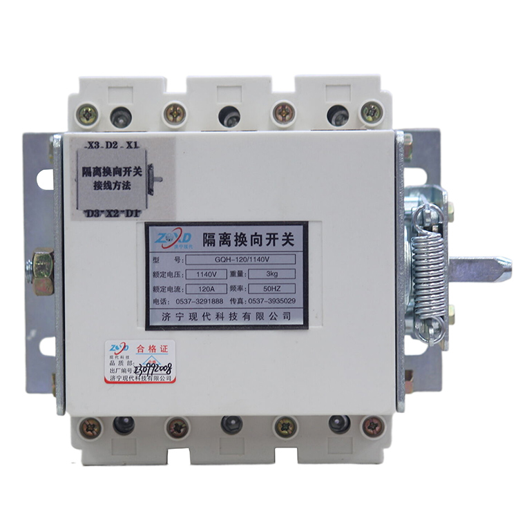 GQH-120/1140V隔離換向開關 煤礦井下用轉(zhuǎn)換開關