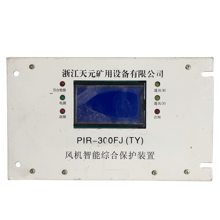 PIR-300FJ(TY)風(fēng)機(jī)智能綜合保護(hù)裝置 礦用開(kāi)關(guān)保護(hù)器