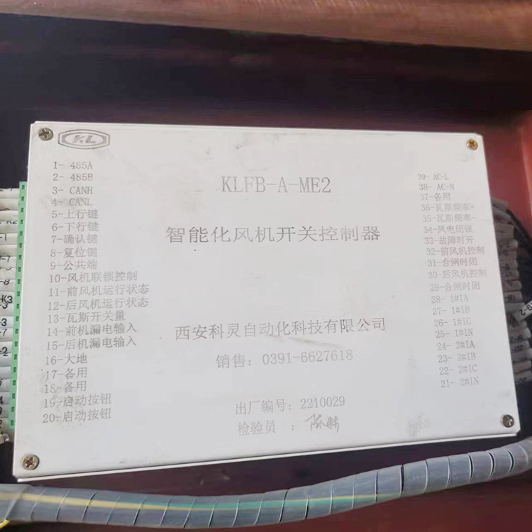 KLFB-A-ME2智能化風(fēng)機(jī)開(kāi)關(guān)控制器 礦用防爆保護(hù)器