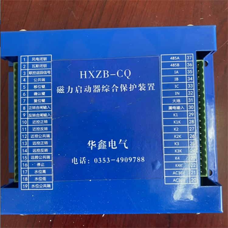 HXZB-CQ磁力啟動器綜合保護(hù)裝置 礦用電磁起動器保護(hù)器