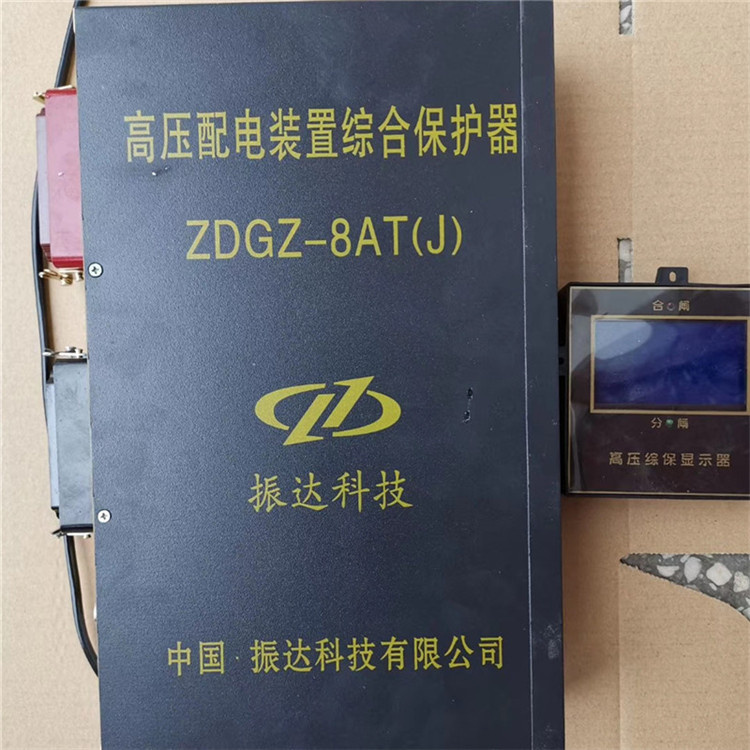 ZDGZ-8AT高壓配電裝置綜合保護器 礦用開關(guān)保護裝置