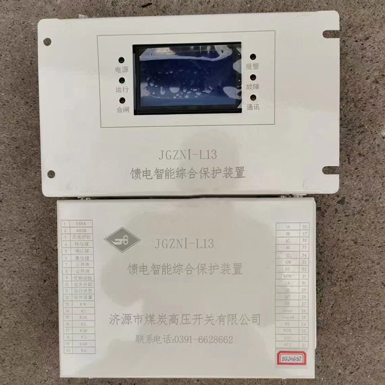 JGZNI-H13A智能型高壓保護(hù)裝置 礦用防爆開(kāi)關(guān)保護(hù)器