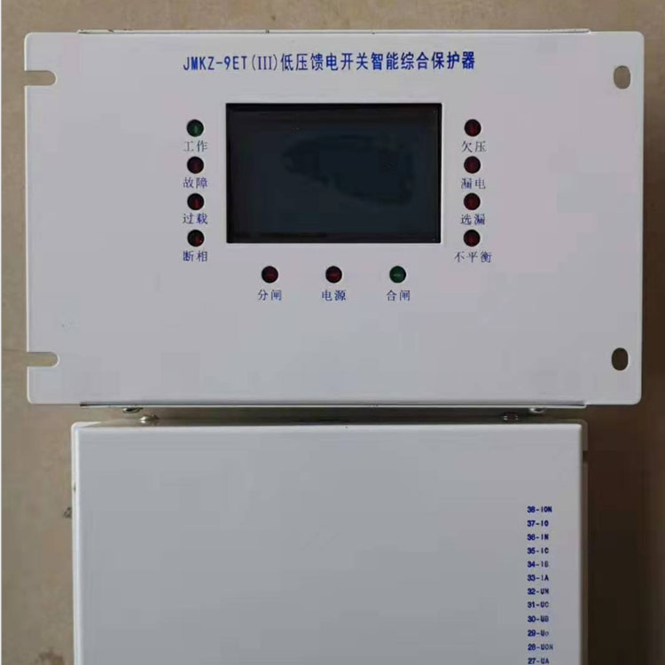 JMKZ-9ET(III)G低壓饋電開(kāi)關(guān)智能型綜合保護(hù)器