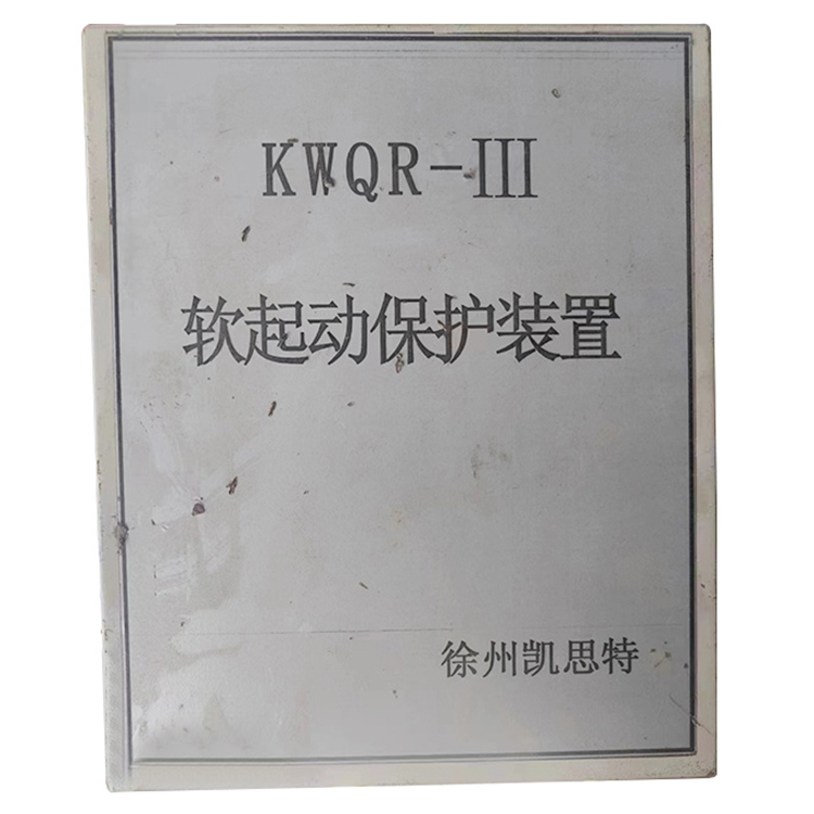 KWQS-6T(60)智能綜合保護(hù)器 礦用防爆開(kāi)關(guān)保護(hù)裝置