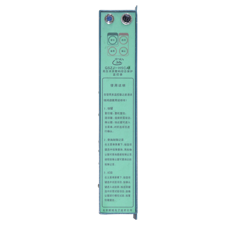 GSZJ-H5CA高壓開關(guān)數(shù)碼綜合保護(hù)監(jiān)控器 礦用保護(hù)器