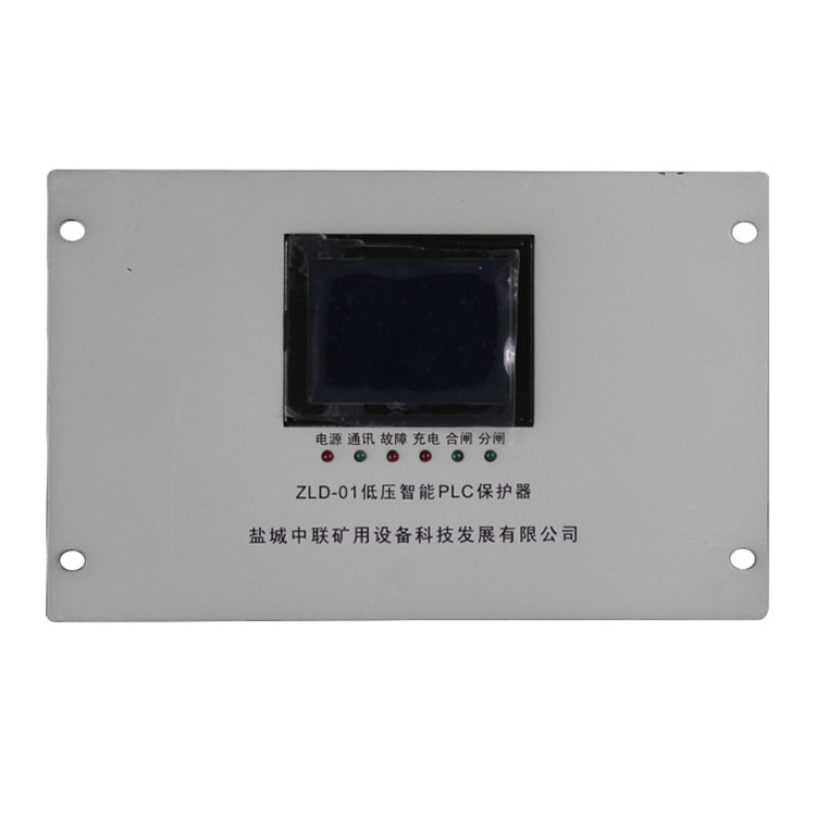 ZLD-01低壓智能PLC保護器 礦用開關(guān)保護裝置
