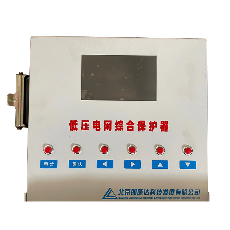 LDB-PS型低壓電網(wǎng)綜合保護器 礦用防爆開關保護裝置