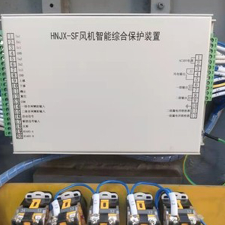 HNJX-SF風(fēng)機(jī)智能綜合保護(hù)裝置 礦用開關(guān)保護(hù)器