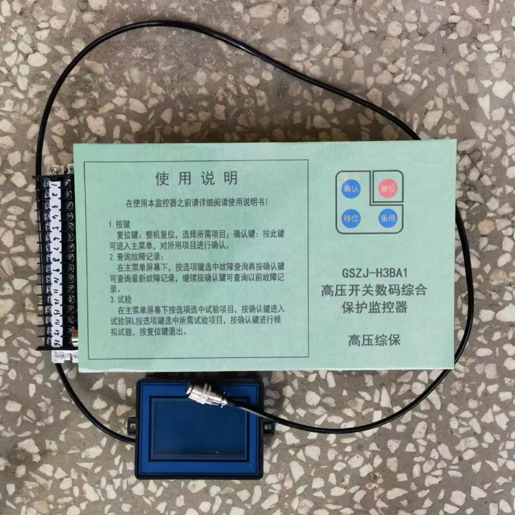 GSZJ-H3CA高壓開關(guān)數(shù)碼綜合保護(hù)監(jiān)控器廠家出售