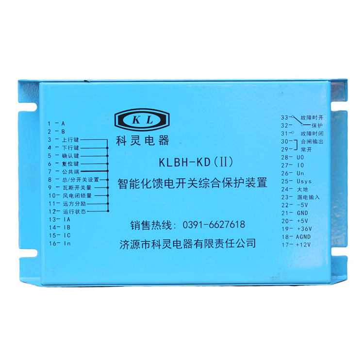 KLBH-KD(II)智能化饋電開關(guān)綜合保護(hù)裝置廠家出售