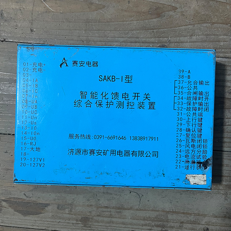 SAKB-I型智能化饋電開關(guān)綜合保護(hù)測(cè)控裝置廠家出售