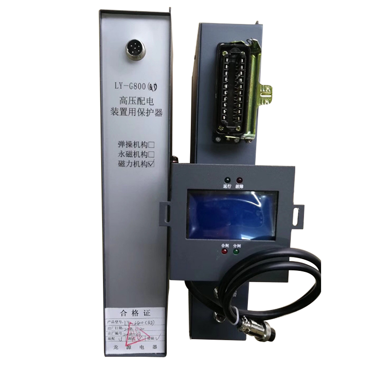 LY-G800(QD)高壓配電裝置用保護(hù)器 礦用開關(guān)保護(hù)裝置