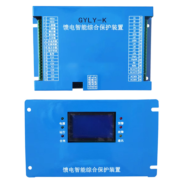 GYLY-K饋電智能綜合保護(hù)裝置 礦用開關(guān)保護(hù)器