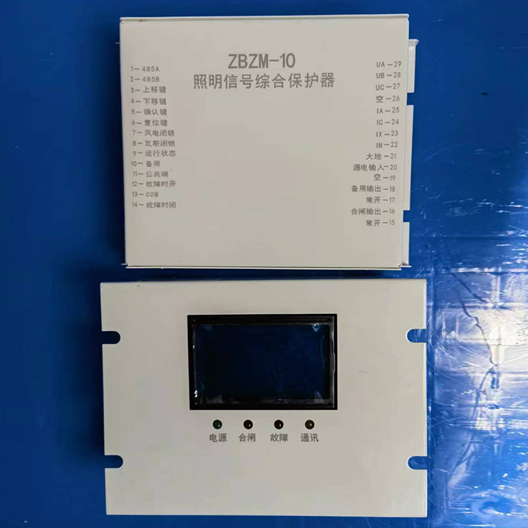 ZBZM-10照明信號綜合保護器 礦用開關(guān)保護裝置