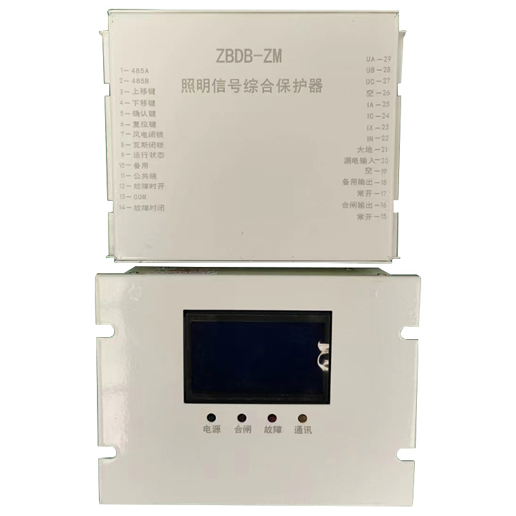ZBDB-ZM照明信號綜合保護器 礦用開關(guān)保護裝置