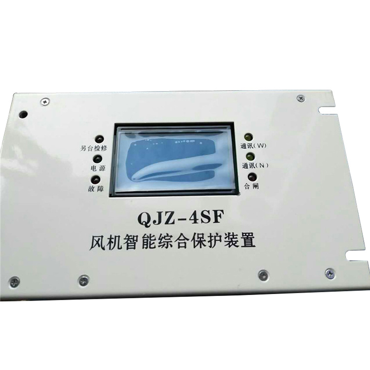 QJZ-4SF風機智能綜合保護裝置 礦用開關(guān)保護器