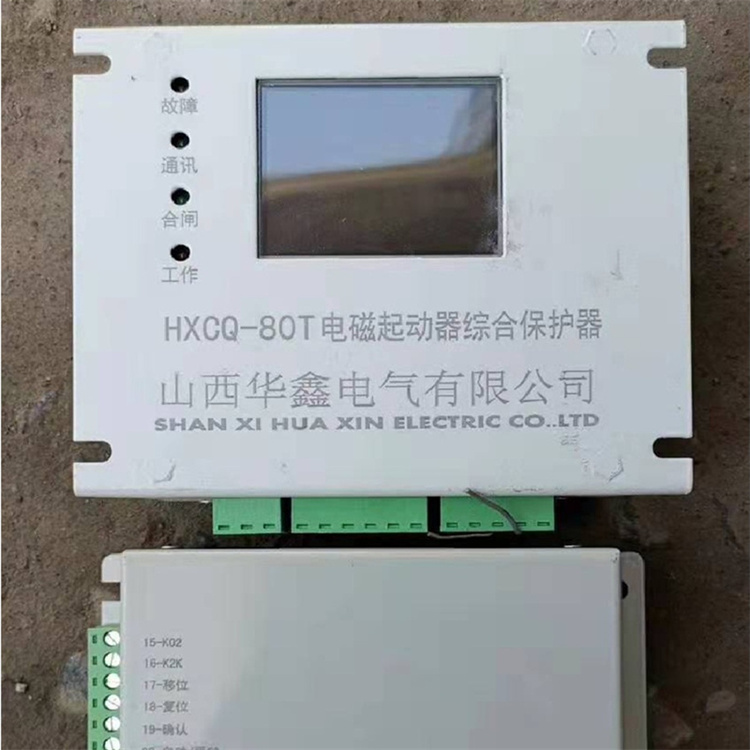 HXCQ-80T電磁起動(dòng)器綜合保護(hù)器 礦用磁力啟動(dòng)器保護(hù)裝置