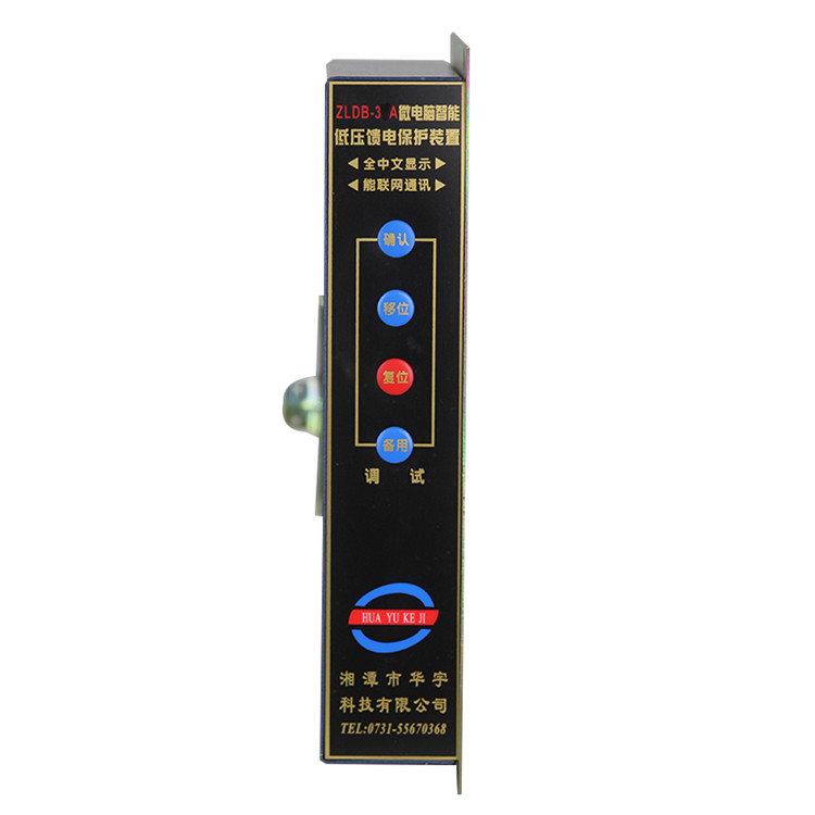 ZLDB-3AT微電腦智能低壓饋電保護(hù)裝置ZLDB-3YAT
