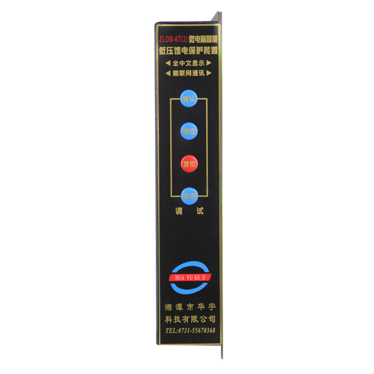 ZLDB-6T微電腦智能低壓饋電保護(hù)裝置ZLDB-6AT/ZLDB-6ET/ZLDB-6T(2)