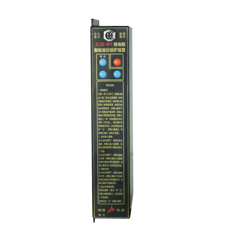 ZLZB-5FY微電腦智能綜合保護(hù)裝置ZLZB-5FYT廠家價(jià)格