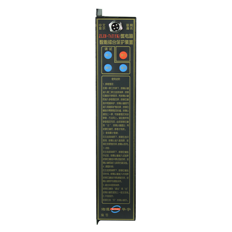 ZLZB-7AT微電腦智能綜合保護(hù)裝置 礦用防爆開關(guān)保護(hù)器