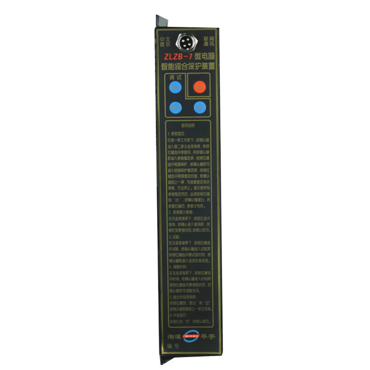 ZLZB-7微電腦智能綜合保護(hù)裝置ZLZB-7QT廠家出售