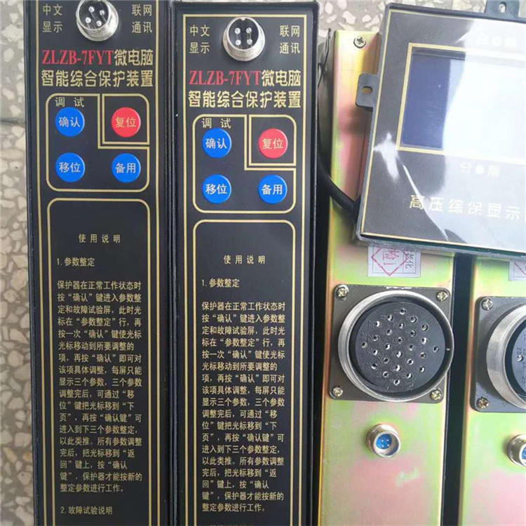ZLZB-7FYT微電腦智能綜合保護(hù)裝置 礦用開(kāi)關(guān)保護(hù)器
