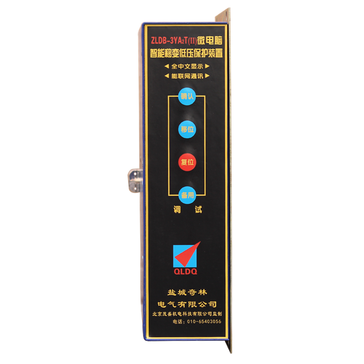 ZLDB-3YA2T(II)微電腦智能移變低壓保護(hù)裝置廠家