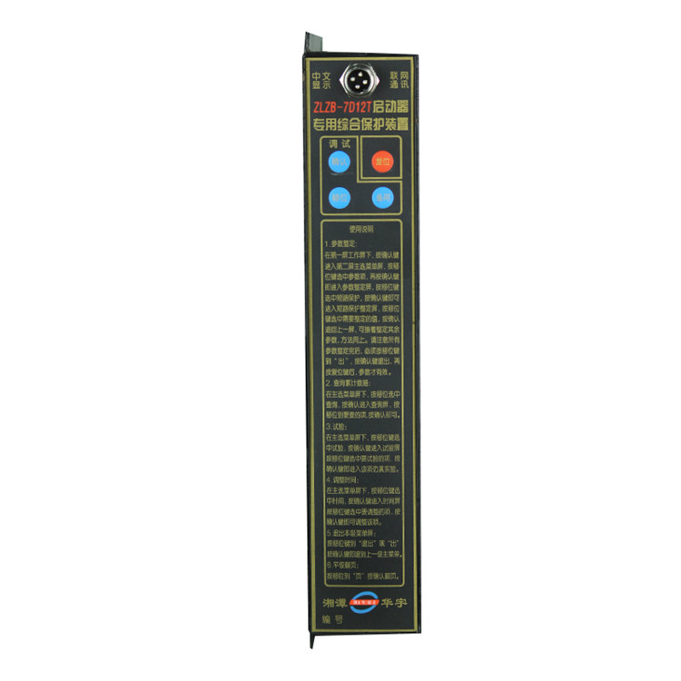 ZLZB-7D12T啟動(dòng)器專用綜合保護(hù)裝置ZLZB-7D/ZLZB-7D5