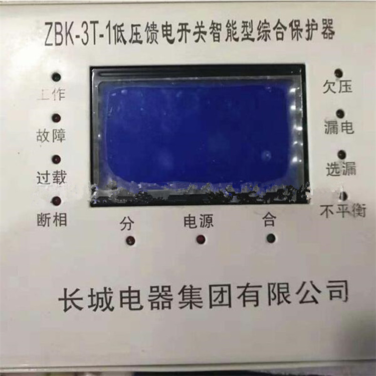 ZBK-3T-1低壓饋電開(kāi)關(guān)智能型綜合保護(hù)器 礦用防爆保護(hù)裝置