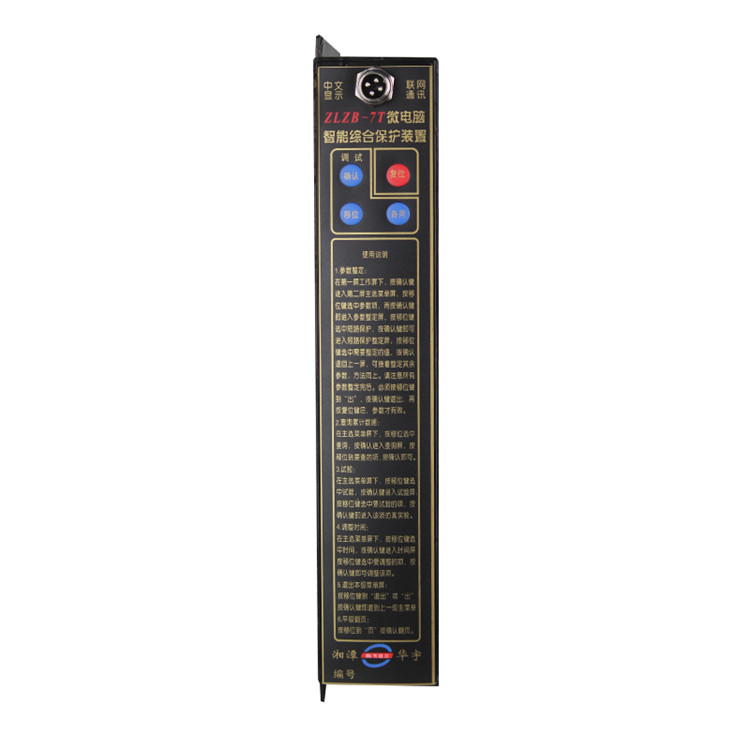 ZLZB-7T(YK)微電腦智能綜合保護(hù)裝置 礦用開(kāi)關(guān)保護(hù)器
