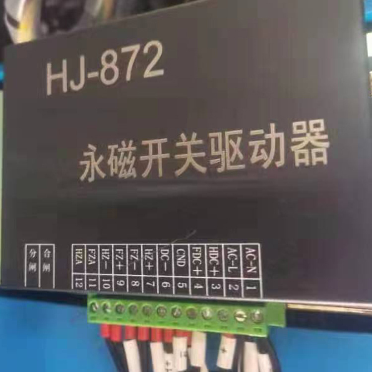 HJ-872永磁開關驅(qū)動器 礦用永磁機構(gòu)保護裝置