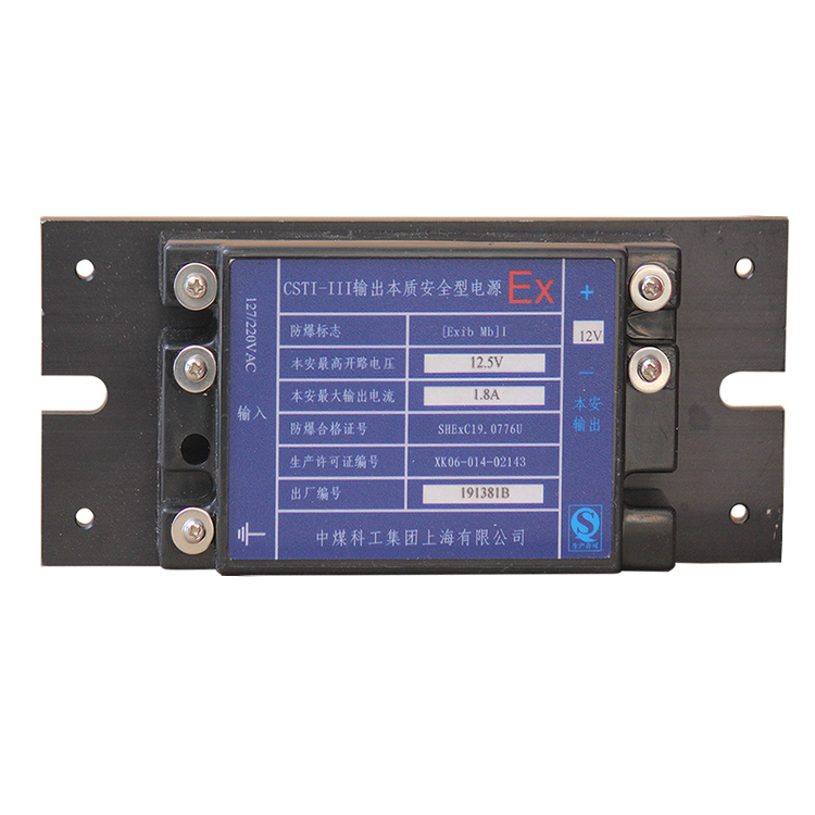 CSTI-III輸出本質(zhì)安全型電源 礦用防爆直流穩(wěn)壓電源