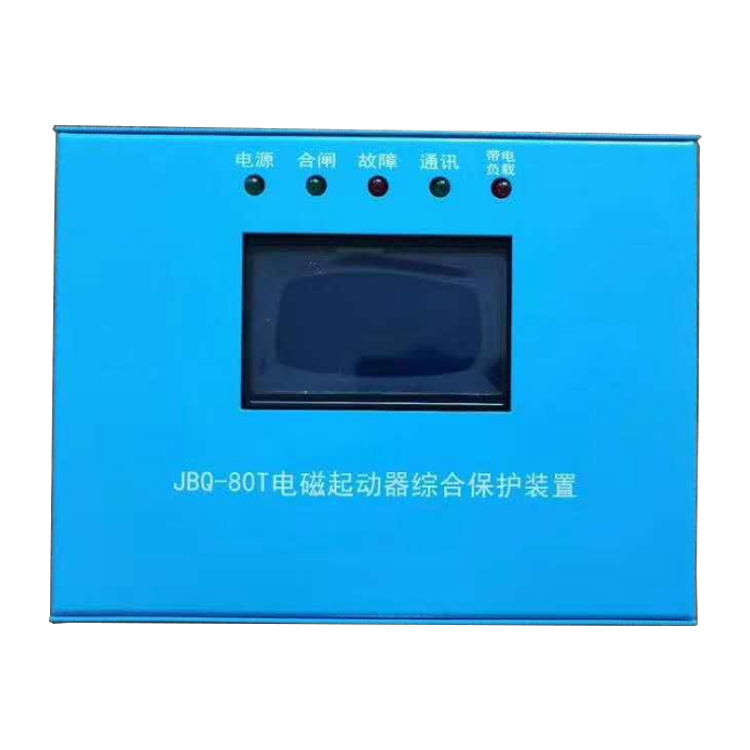 JBQ-80T電磁起動器綜合保護裝置 礦用開關(guān)保護器
