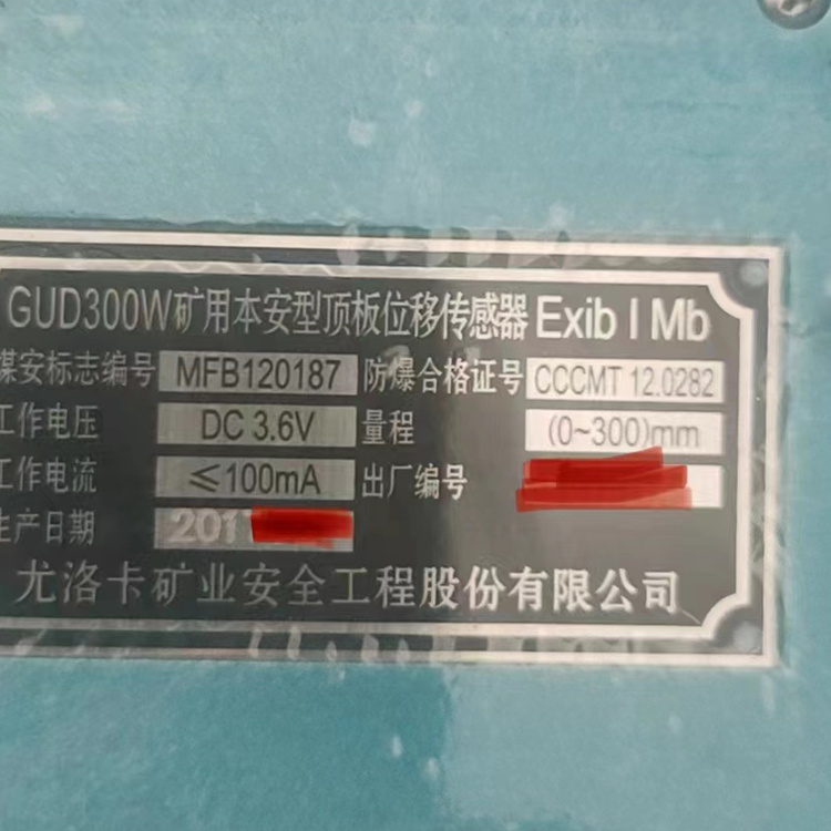 GUD300W礦用本安型頂板位移傳感器-尤洛卡(山東)礦業(yè)科技有限公司