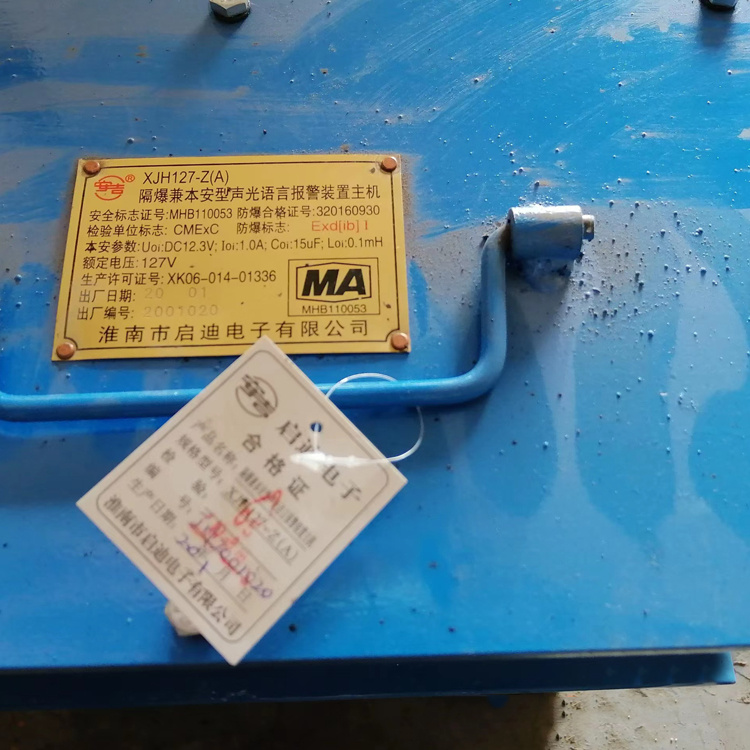 XJH127-Z(A)礦用隔爆兼本安型聲光語言報警裝置主機(jī)-淮南啟迪電子科技有限公司