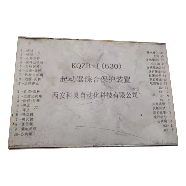 KQZB-I(630)起動器綜合保護(hù)裝置-西安科靈自動化科技有限公司