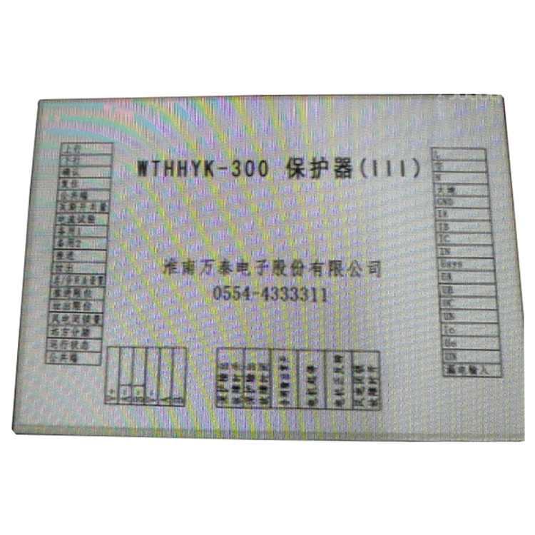 WTHHYK-300保護(hù)器(III)-淮南萬泰電子股份有限公司