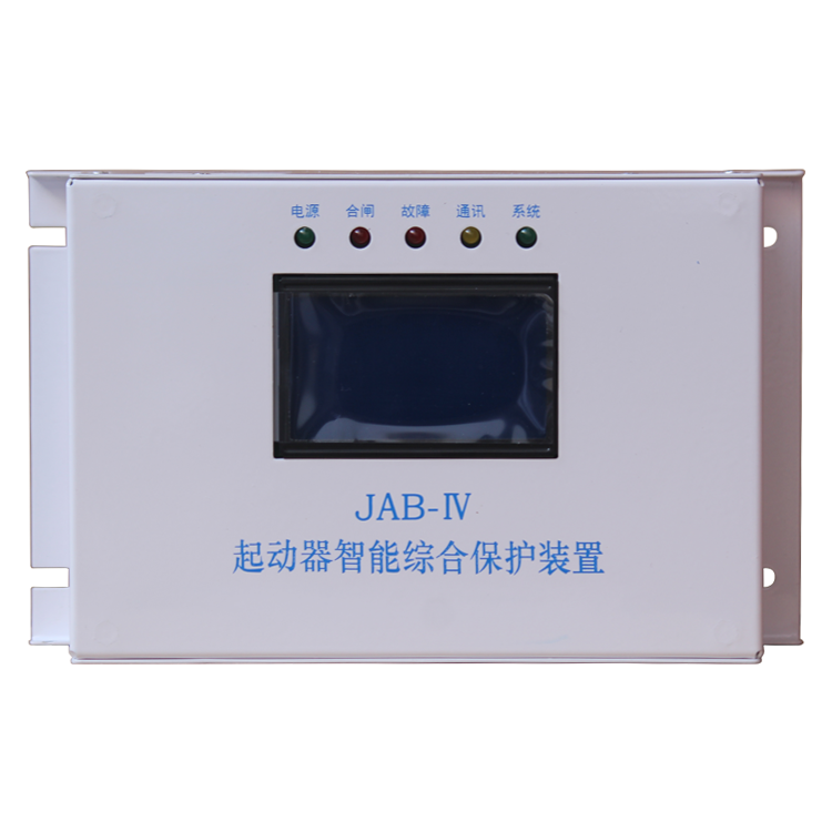 JAB-IV起動器智能綜合保護(hù)裝置