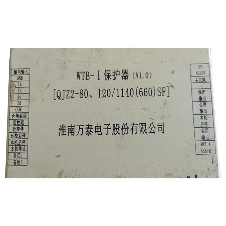 WTB-I保護器(V1.0)[QJZ2-80、120／1140(660)SF]-淮南萬泰電子股份有限公司