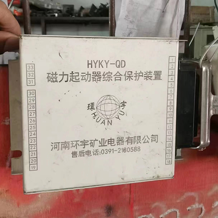 HYKY-QD磁力起動器綜合保護裝置-河南環(huán)宇礦業(yè)電器有限公司