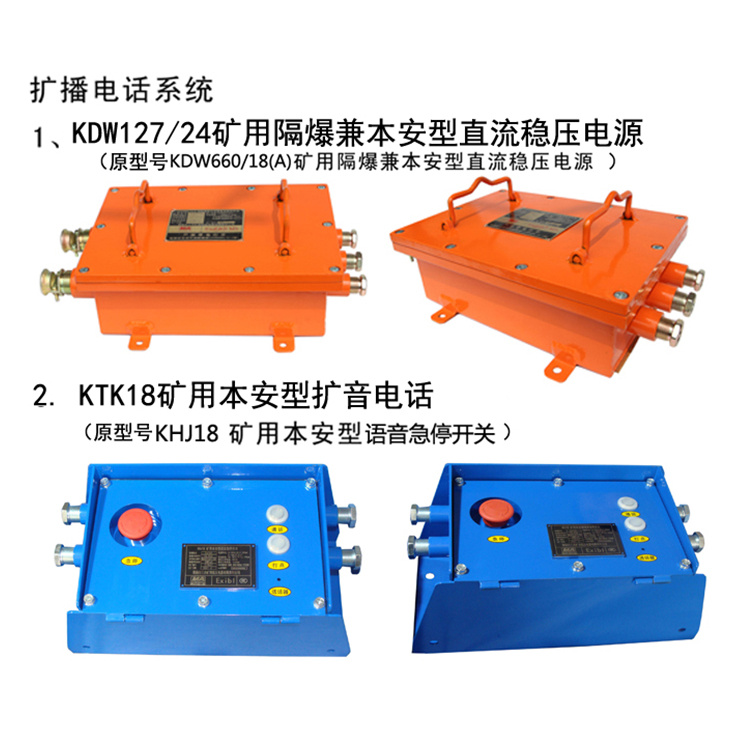 KDW127／24礦用隔爆兼本安型直流穩(wěn)壓電源-淮南市三杰礦用低壓電器有限責(zé)任公司